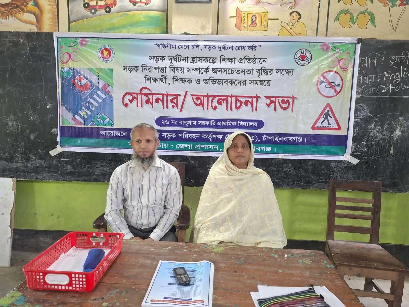 চাঁপাইনবাবগঞ্জ  বালুগ্রাম  সরকারি প্রাথমিক বিদ্যালয়ে সচেতনতামূলক সেমিনার অনুষ্ঠিত