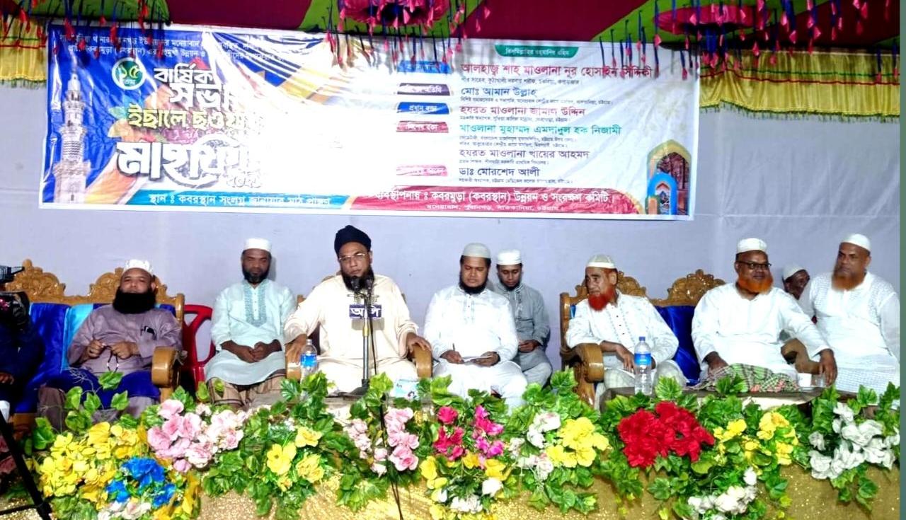 সাতকানিয়ায় মনেয়াবাদ কবরমুড়ায় ১৫তম ইছালে ছওয়াব মাহফিল সম্পন্ন
