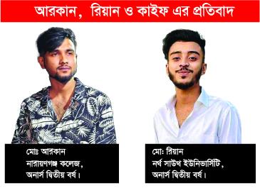 বন্দর থানায় সন্দেহভাজন গ্রেপ্তার এর প্রকাশিত ঘটনার  তিন শিক্ষার্থীর প্রতিবাদ।