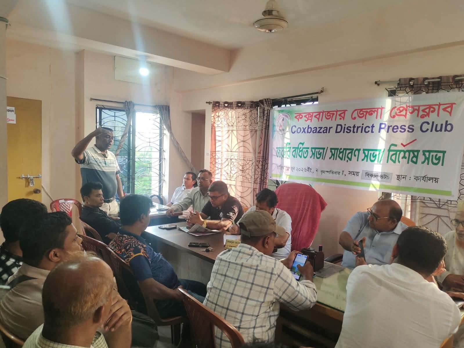 প্রশিক্ষণ কর্মশালা ও সাংবাদিক সুধী সমাবেশ সফল করতে কক্সবাজার জেলা প্রেসক্লাবের বিশেষ আলোচনা সভা অনুষ্ঠিত।