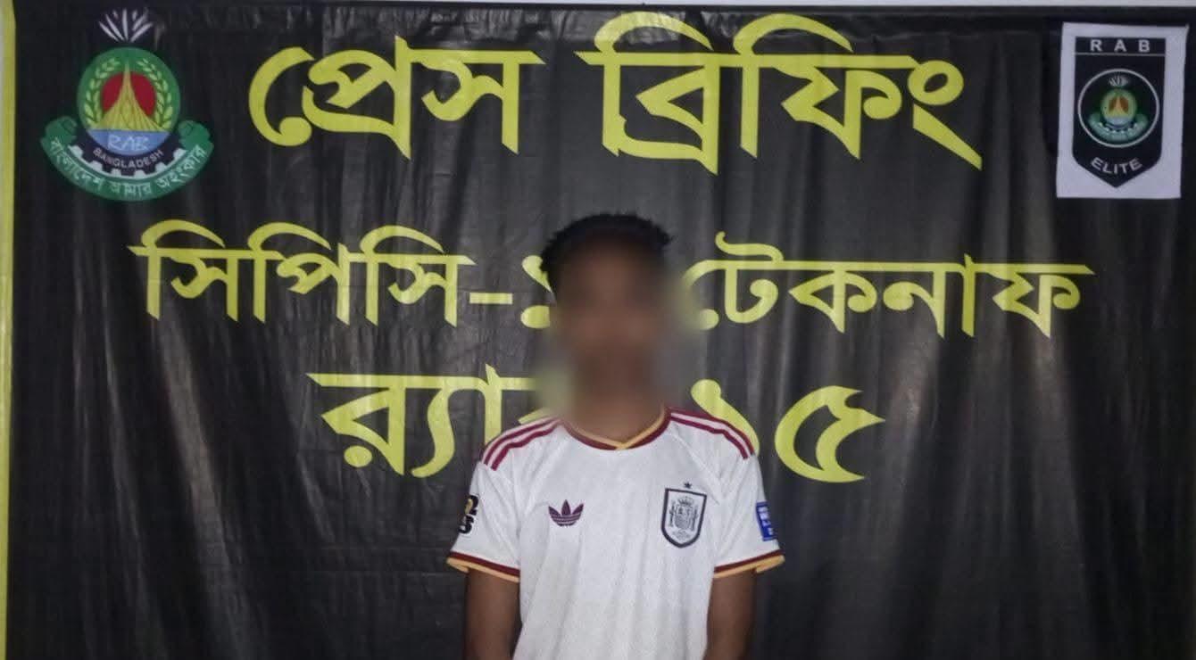 টেকনাফে র‍্যাব-১৫ এর অভিযানে মাদক মামলায় যাবজ্জীবন সাজাপ্রাপ্ত পলাতক আসামি গ্রেফতার