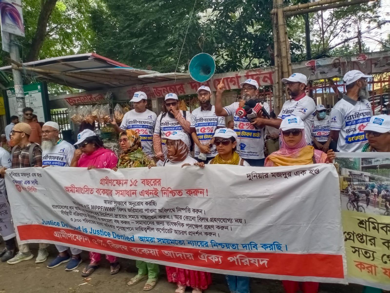 গ্রামীণফোনের বিরুদ্ধে জাতীয় প্রেস ক্লাবের সামনে মানববন্ধন