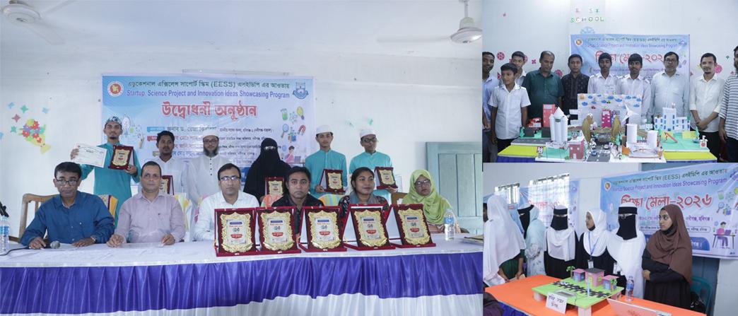নবীগঞ্জে স্টার্টআপ, বিজ্ঞান প্রকল্প ও উদ্ভাবনী ধারণা প্রদর্শনী অনুষ্ঠিত