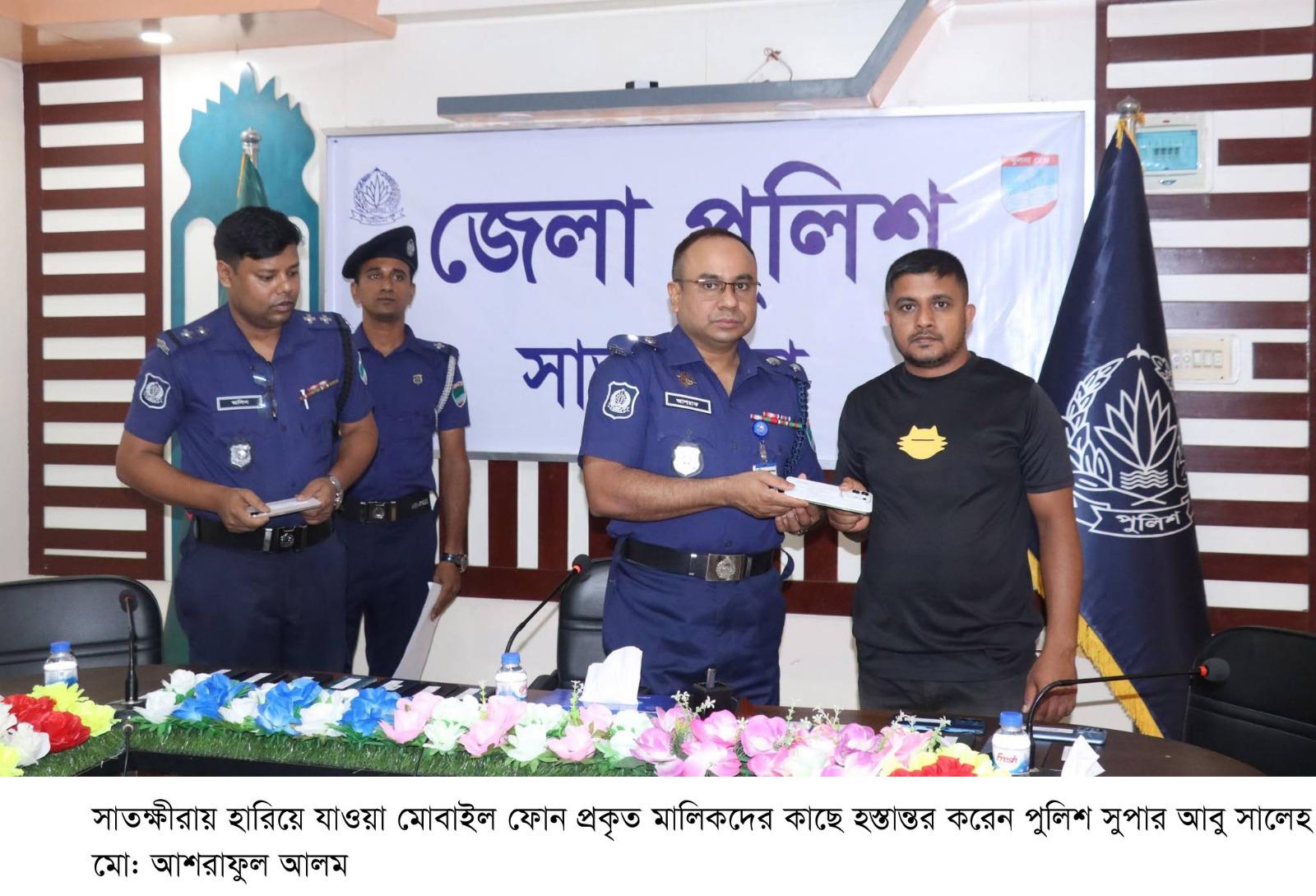 সাতক্ষীরা পুলিশ কর্তৃক উদ্ধারকৃত মোবাইল ফোন ও বিকাশের টাকা প্রকৃত মালিকদের নিকট হস্তান্তর: