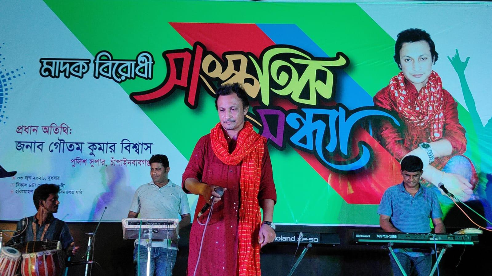 চাঁপাইনবাবগঞ্জ হরিমোহন স্কুলে  মাদকবিরোধী সাংস্কৃতিক সন্ধ্যা অনুষ্ঠিত